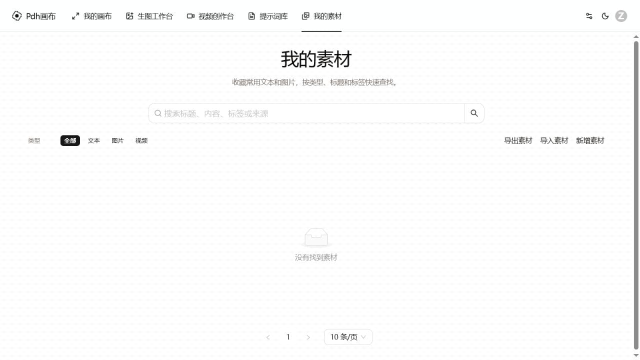 提示词库、素材库和我的素材怎么用